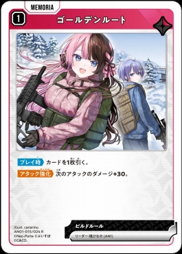 《R》 AN01-015/024 R ゴールデンルート